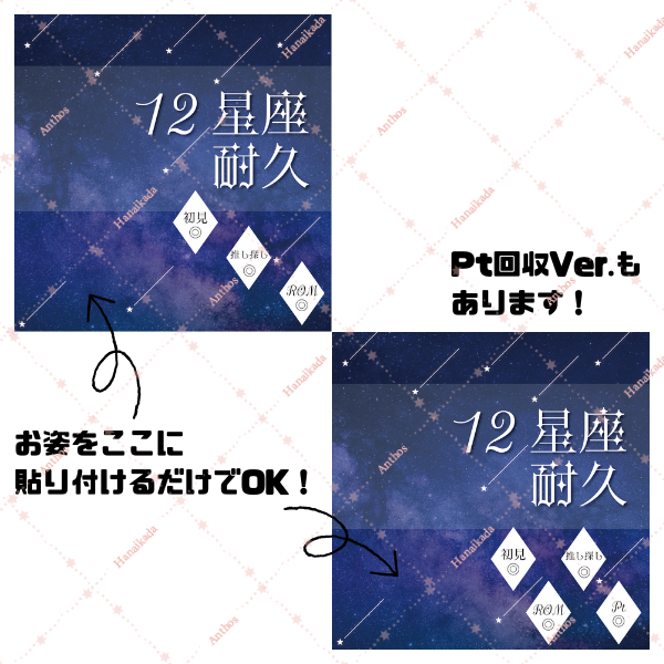 HanaikadaAnthos's tweet photo. 【IRIAM向け素材配布】 

星座耐久・スター耐久サムネイルです💫 

ノーマルVer.とPt回収ありVer.があります😊

使用条件：いいね❤とRP（RT）♻️

禁止事項：BOOTHより、ご確認ください。

DLはツリーのURLよりどうぞ！

#IRIAM素材 #Vtuber素材 #フリー素材 https://t.co/k6bDn4vv3j