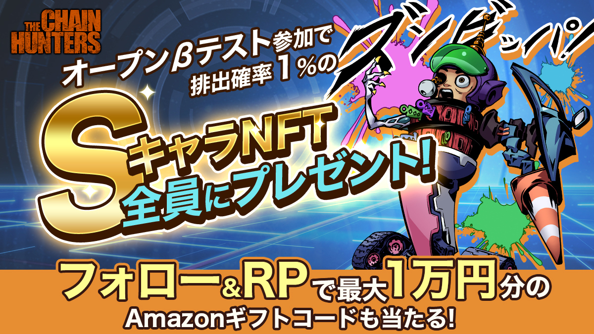 TCH_JA's tweet photo. ／
#オープンβテスト 開催記念🚀 #フォローリポスト
＼

今だけ！オープンβ参加者全員にSキャラNFTプレゼント！

さらに...
最大1万円分の #Amazonギフト コードを抽選で50名様にプレゼント🎁

参加方法
1. @TCH_JA をフォロー
2. このポストのリポスト
📅：7/9 23:59〆
※SキャラNFTは7/25 23:59までにオープンβテスト中にログインで付与されます

オープンβテスト参加はこちらから👇
https://t.co/sqSVNEGPc2

#チェンハン #IntoTheOASYSVERSE #チェンハンギルド募集