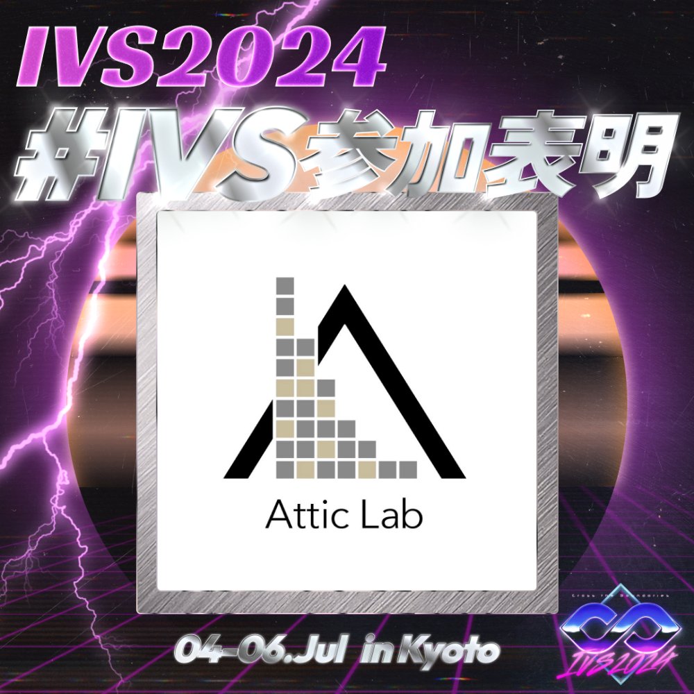 AtticLab_titech's tweet photo. Attic LabはIVSに参加します！

「IVSの歩き方」をチェックしてアツい3日間に備えよう！！
皆さん、会場でお会いしましょう！

https://t.co/CBKyAqLCkh https://t.co/bixcKH3vd1