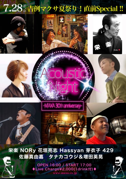 ham429's tweet photo. 2024/07/28（日）

M’AXA 30th anniversary 吉例マクサ夏祭り! 直前Special!!

Acoustic Night Special!!

栄楽/NORy/花垣亮志/Hassyan
芽衣子/429/佐藤真由嘉/タナカコウジ&amp;増田英晃

16:00open/17:00start
◆TicketCharge ¥2,000
1drink付 https://t.co/wSGKD0BIIM