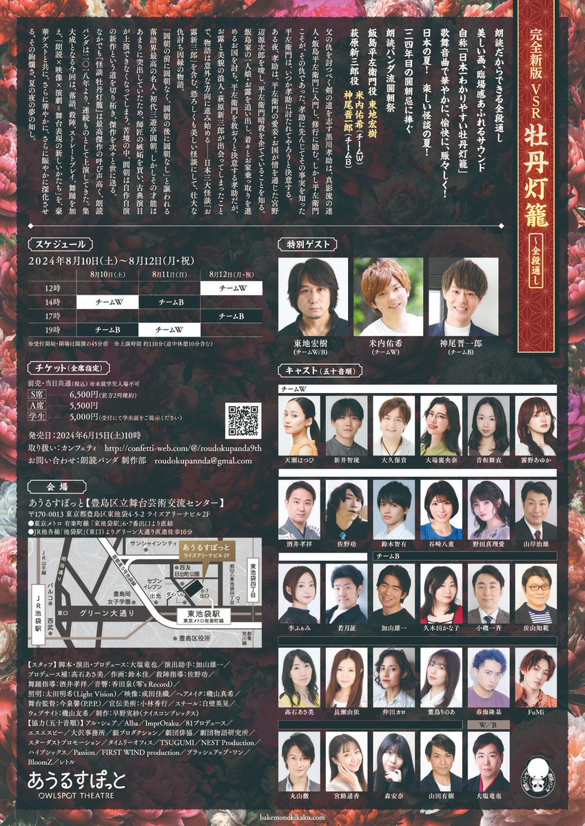 ssp_create's tweet photo. 【李ふぁみ、久木田かなこ／出演情報】
8/10(土)～12(月祝)
朗読パンダ第9回公演 
『完全新版 VSR牡丹灯籠～全段通し』

◆李ふぁみ
Wチーム(8/10 14時〜、8/11 19時〜、8/12 12時〜)

◆久木田かなこ
Bチーム(8/10 19時〜、8/11 14時〜、8/12 17時〜)

で出演いたします！
https://t.co/gHxRDS6Dly https://t.co/mwXvnGgVrs