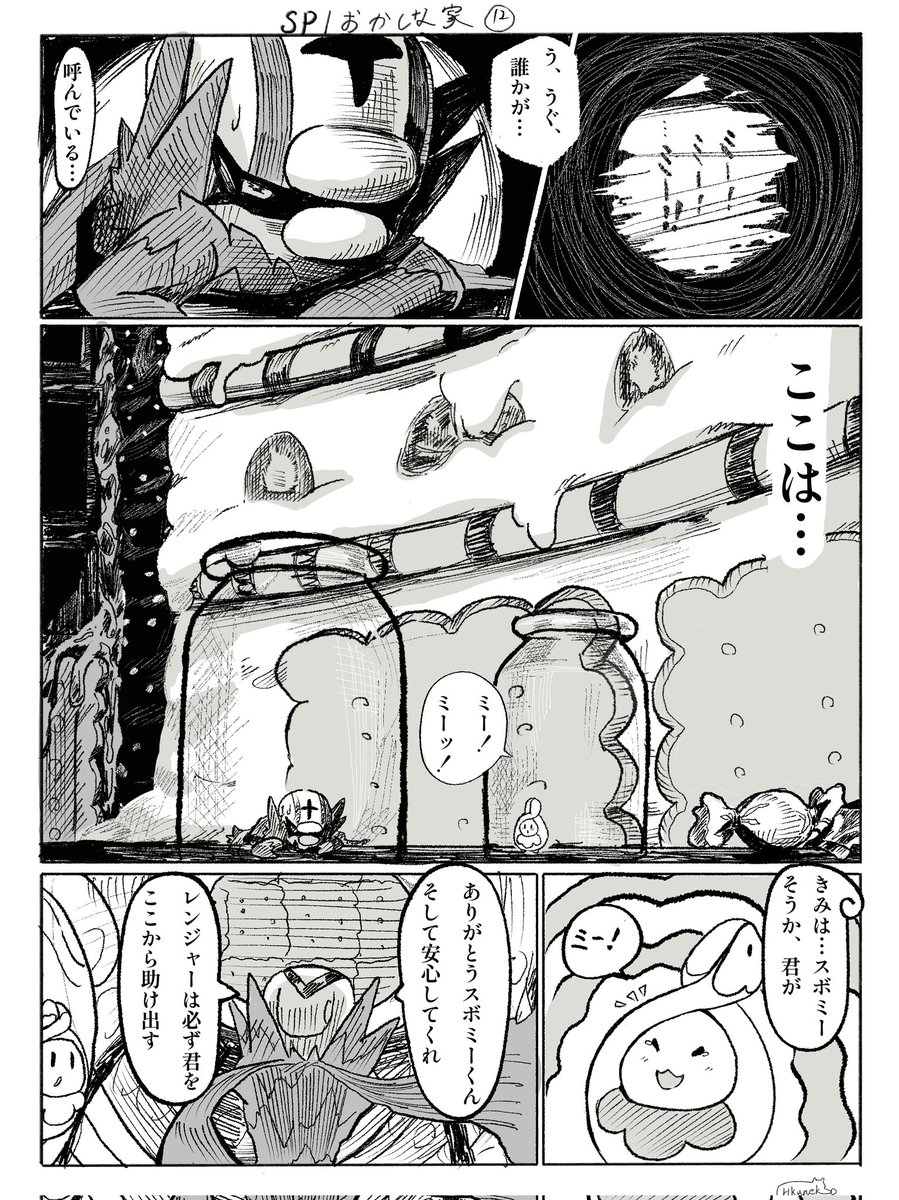 「おかしな家」その11~13
#ポケモン 