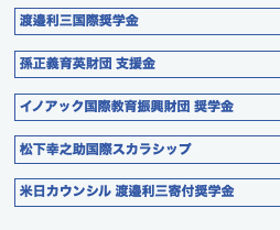 大学院留学支援のコミュニティであるXPLANEが出している「海外大学院向け奨学金データベース」です。外国政府の奨学金ではなく、日本語で読めて日本人が応募し易いリストです。獲得者に直接質問できるSlackコミュニティがあるのも大きなメリットです。  
xplane.jp/fellowships-li…
