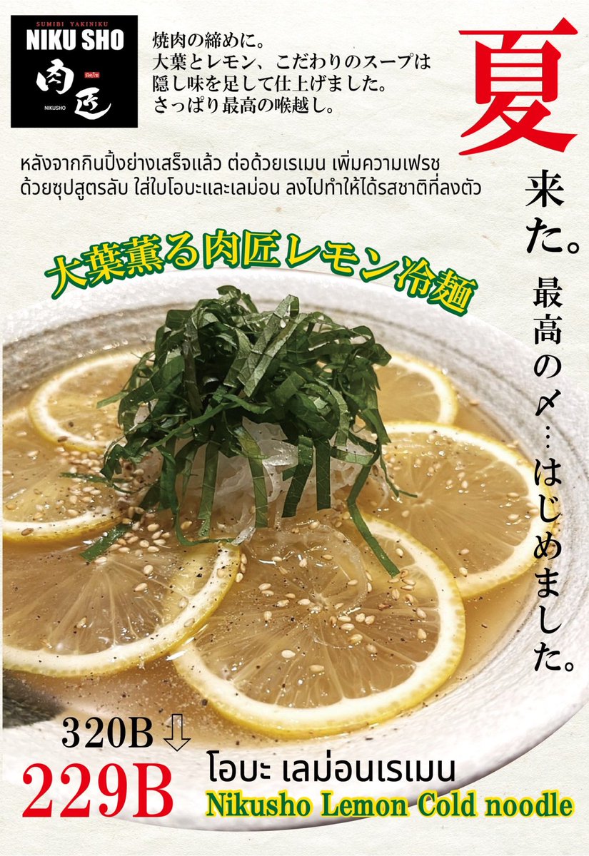 nikusho31's tweet photo. 明日解禁。これ始まっちゃいます。

大葉薫る肉匠レモン冷麺‼️🍋

あつーいタイでの焼肉🇹🇭
締めに最高の一品完成🥺🧡

ランチセットにも入れようか考え中🥹

ランチセットなら
キムチとナムルと飲み物とデザートつき？とかですかね😳🤔

それかすこーし焼肉つき？

皆さんどう思いますか🤔💗 https://t.co/gBVsNHssz6