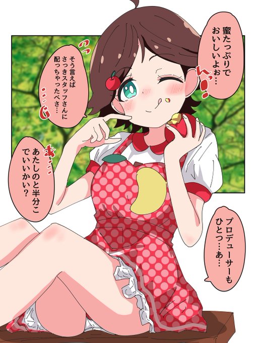 撮影の裏側、ふたりで仲良くはんぶんこ😋🍎

#木下ひなた生誕祭2024

お誕生日めでたいねぇ… 