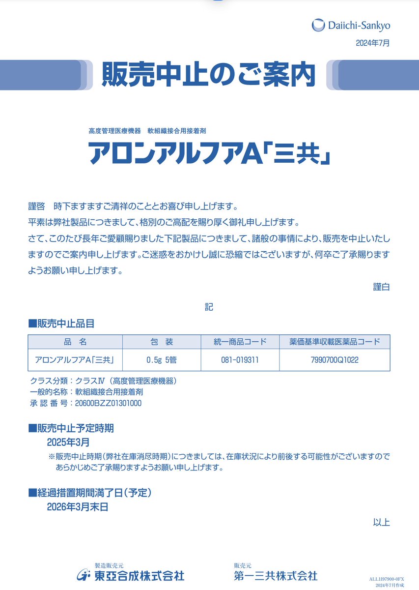 販売停止中 2026年5月1日 吉田製薬 販売中止のお知らせ ロートエキス散〈ハチ