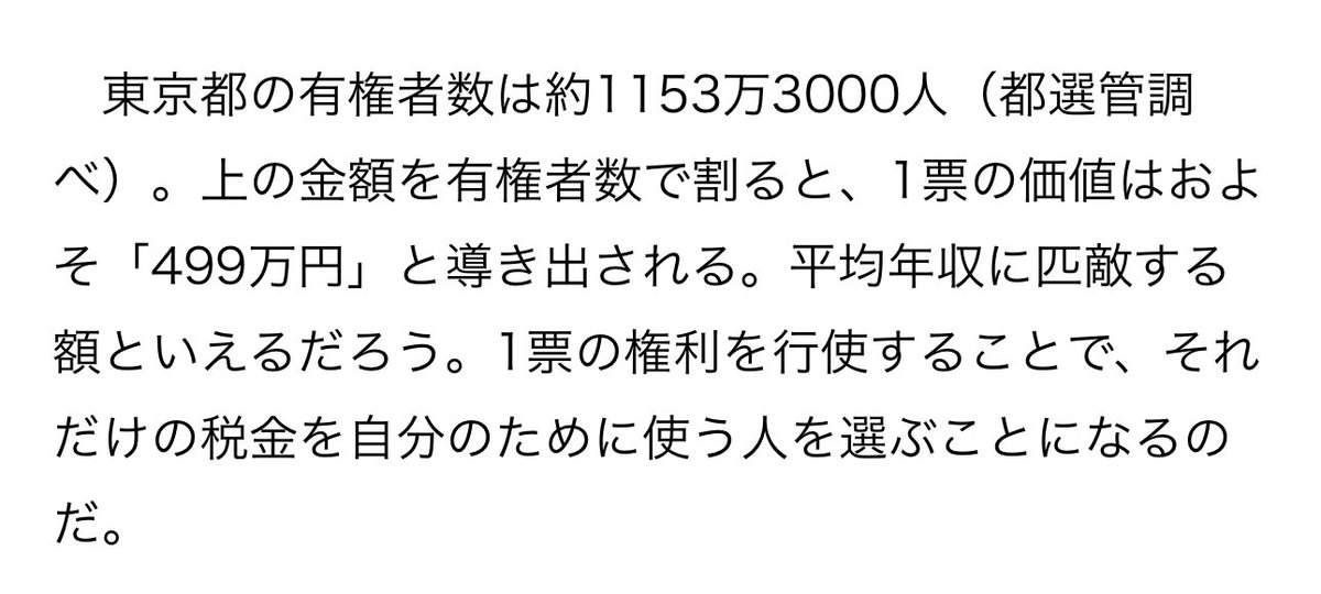 tanaka052023's tweet photo. 都知事選の1票の価値について
いくらかわかる人いるかい？

答えは500万円だ👊

都民は1人1人500万の価値を握って
投票に向かうことができるんだ。
投票しない＝500万を捨てるのと同じ

小池百合子が再選した数年後に
文句を垂れるくらいだったら
田母神さんに投票しに行こうぜ👊 https://t.co/cYIPC2pDCG