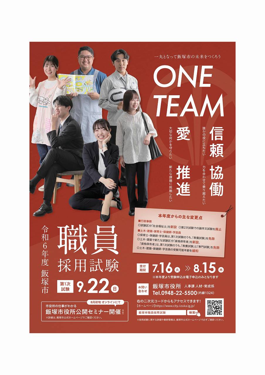 飯塚市公式アカウント on X: 