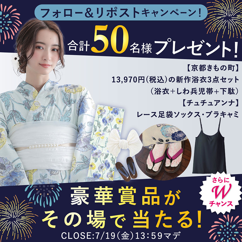 tutuanna's tweet photo. ／／
　豪華賞品がその場で当たる💥
　プレゼントキャンペーン🎁
＼＼
.
@kimonomachi 豪華浴衣セットや👘
レース足袋ソックスや
ブラキャミが当たる💕

外れてもWチャンスあり👀

💠参加方法
①https://t.co/hi9zEjTILv をチェック
②@tutuannaをフォロー
③対象の投稿をリポスト