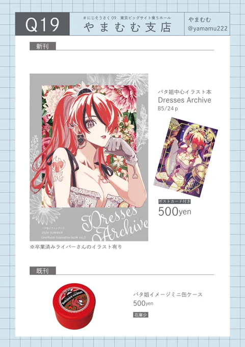 【にじそ09お品書き】内容変わったので再度!新刊はパタ姐中心イラスト本(ポスカ付き)ですりりむ姉様とエデン男子4人もいます。当日はできるだけお釣りのないようご協力お願いいたします!通販はイベント終了後に余部をBOOTHにて頒布します。 