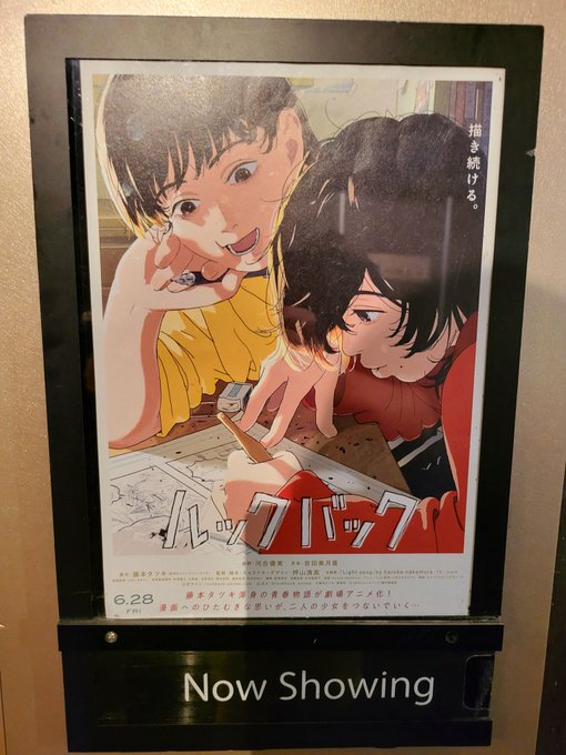 ルックバック観てきた!!最高過ぎるだろ!!! 