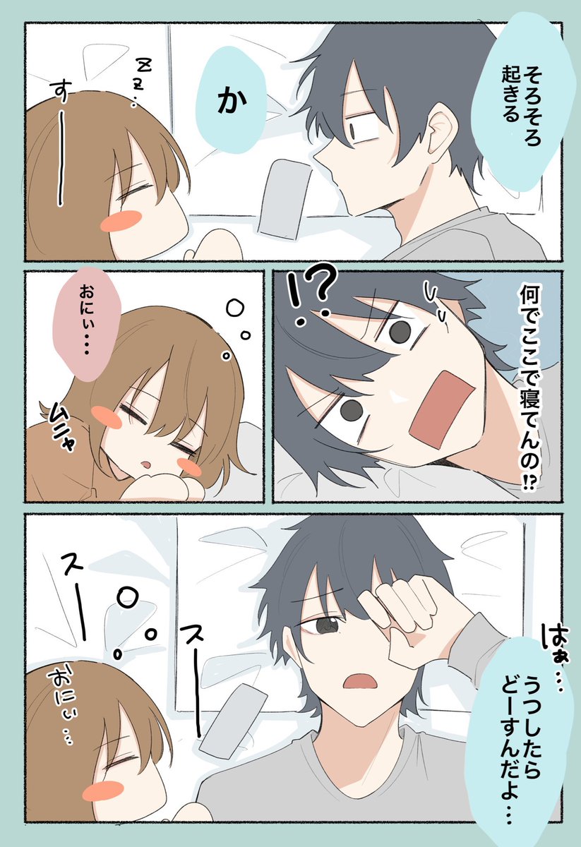 『親が再婚して急に妹ができた』2/2
