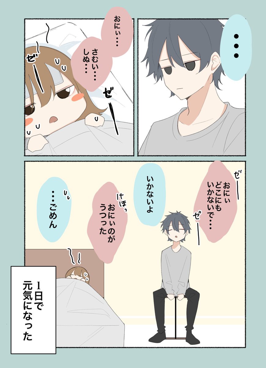 『親が再婚して急に妹ができた』2/2