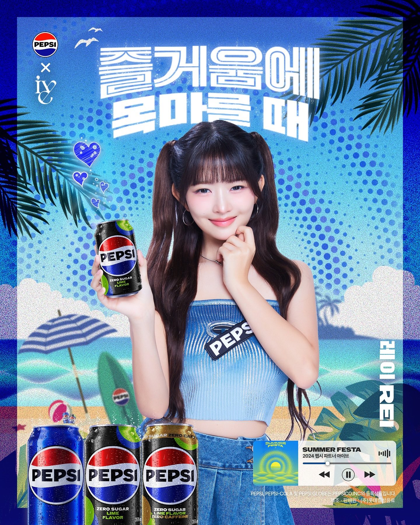 IVE イソ PEPSI 2022 懸賞特典 公式限定 福袋 - 公式通販オンラインショップ IVE イソ 懸賞特典
