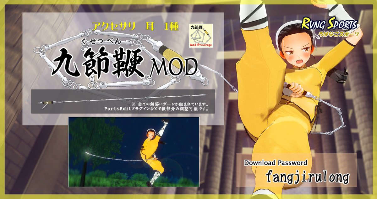 rovanago's tweet photo. 中国軟器械 九節鞭 MODを公開しました。握り手の部分（鞭把）が右手にアタッチします。九節鞭のすべての鋼節部分にボーンが入っていますので、PartsEditなどのプラグインで操作が可能です。CM3D2 / COM3D2 で動作確認済みです。

中国武術 多節鞭 少林拳 軟鞭 MOD 1種のみ
https://t.co/ApN3RNJ19b https://t.co/0l1Fud4YlW