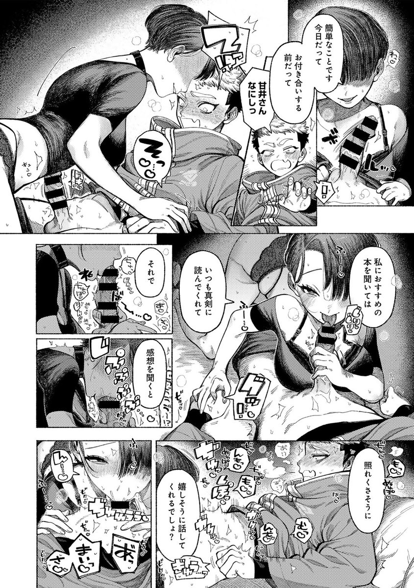 ネガティブな男の子とスキヤデ!!!!な先生のお話です🔞2/2 