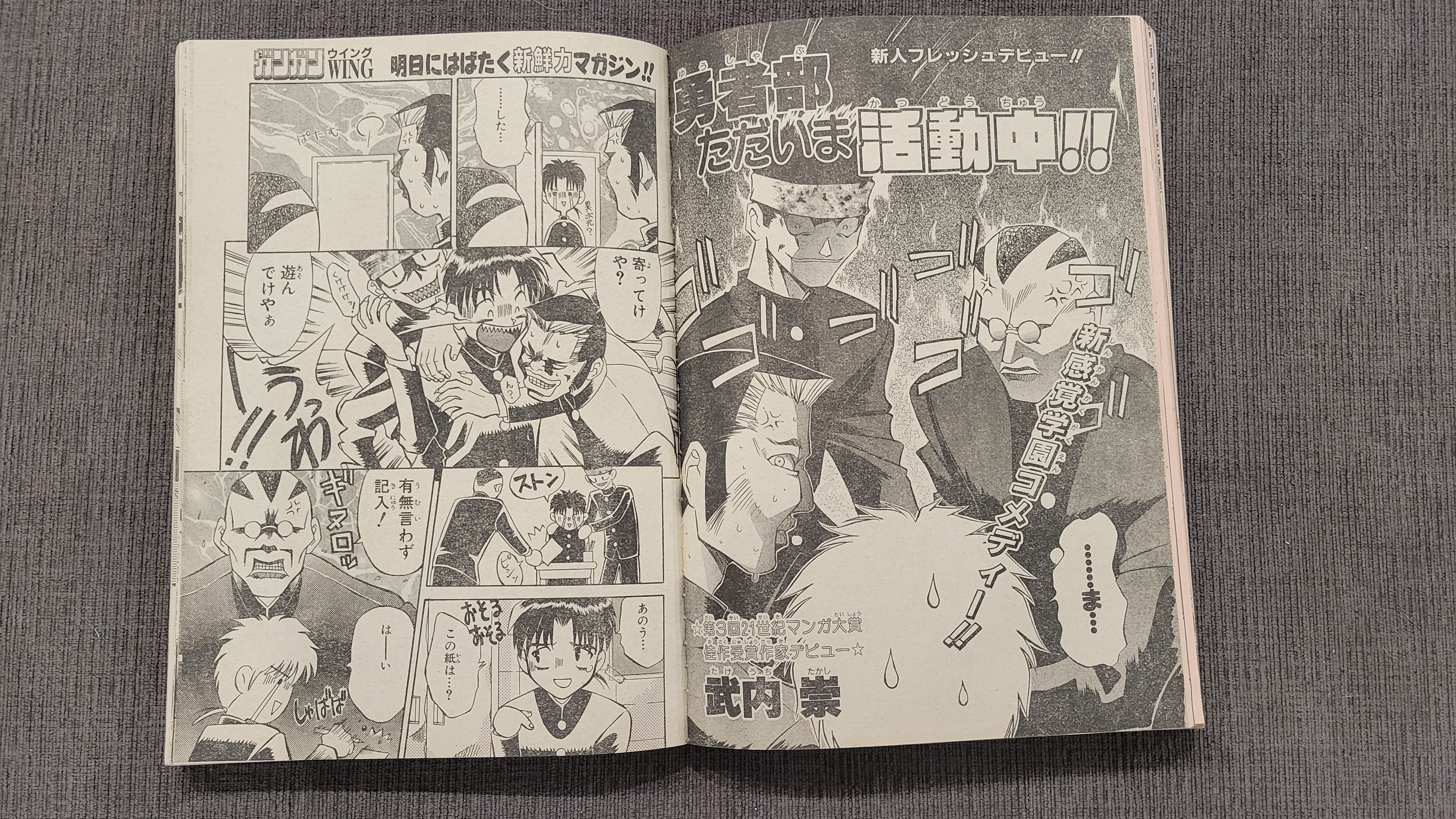 激レア！ ガンガンWING 冬季臨時増刊号 1997年 武内崇 - メルカリ