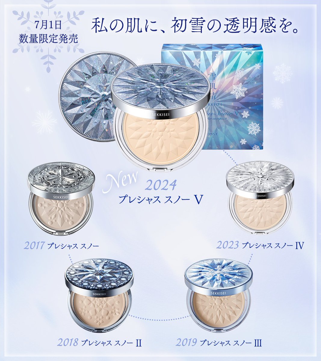 雪肌精 SEKKISEI 公式(JAPAN) on X: 雪肌精 SEKKISEI 公式(JAPAN) on X: