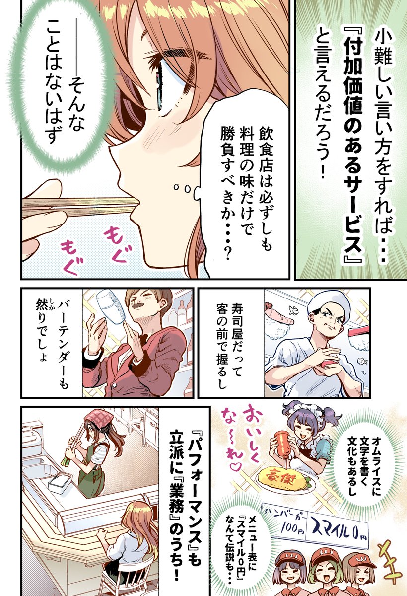 行きつけの店に通い続けてしまう漫画まとめ(3/9) 