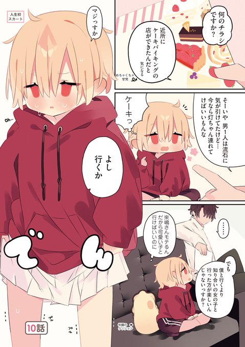 可愛いって初めて言われた女の子(1/2)