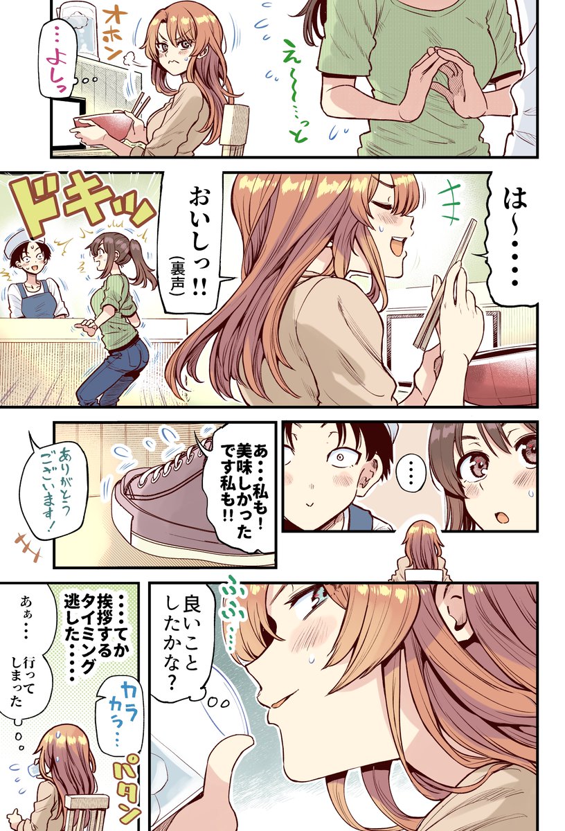 行きつけの店に通い続けてしまう漫画まとめ(6/9)