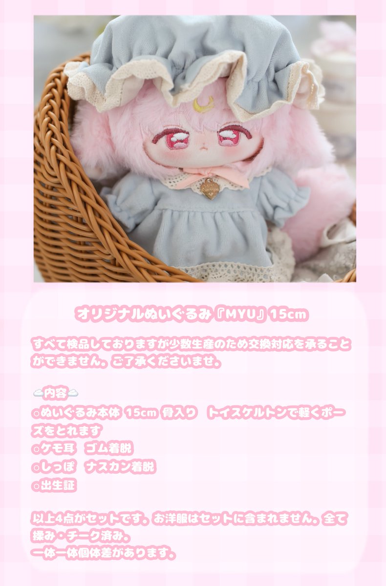 7月7日 #アイドール東京 U41-42 おしながき💭 無属性ぬいぐるみMYU