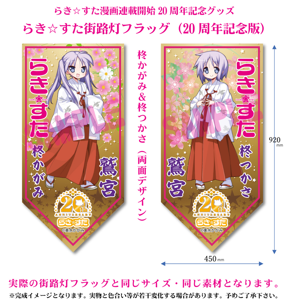 らきすた 柊姉妹誕生日会景品 【公式通販】