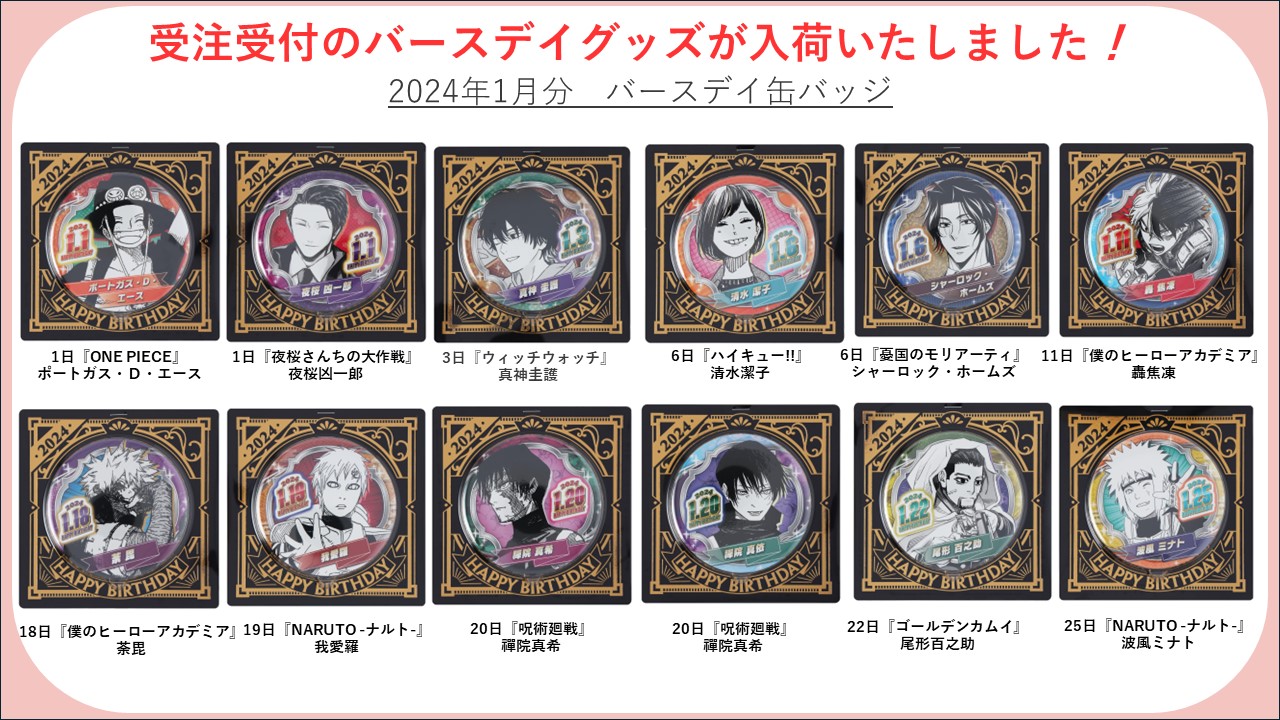 ヒロアカ 荼毘 バースデイ缶バッジ 2024 20個セット JUMP SHOPオンライン