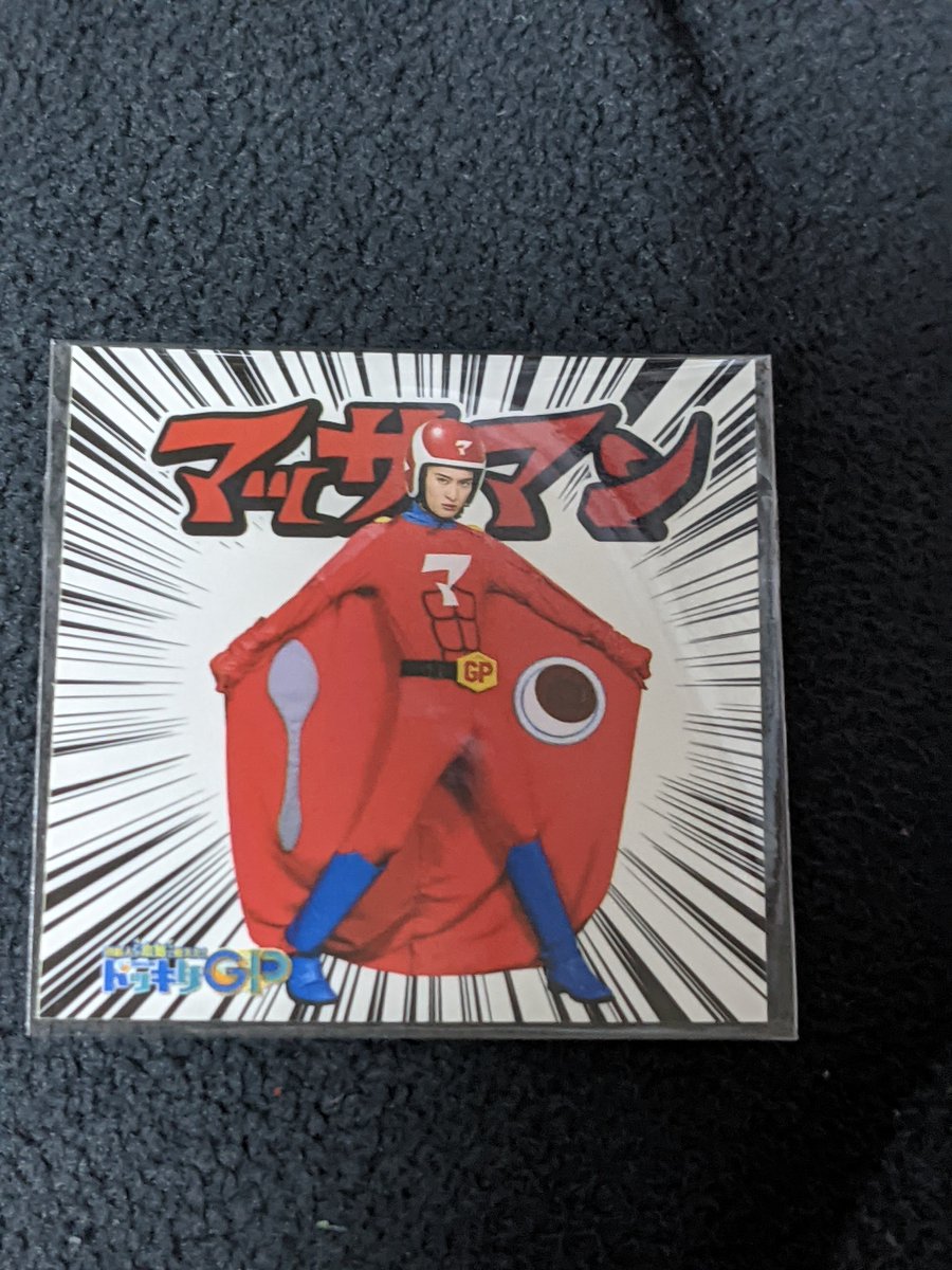 途中から見たから、 向井康二なのになんでマッサマンなのか 知らんのよ