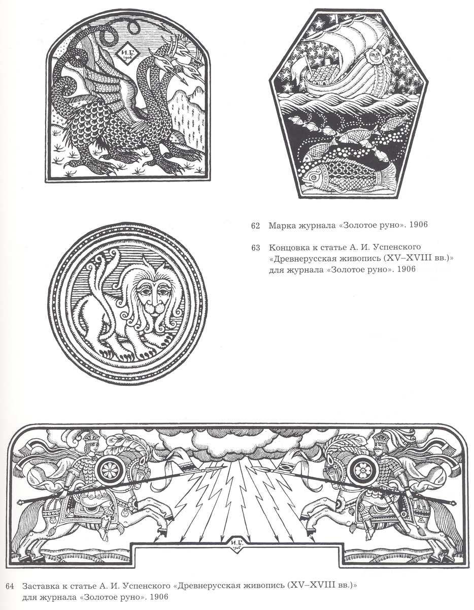 IvanBilibin's tweet photo. Illustration for the magazine Golden Fleece https://t.co/u7EPgnUhQY https://t.co/qarY5vollx