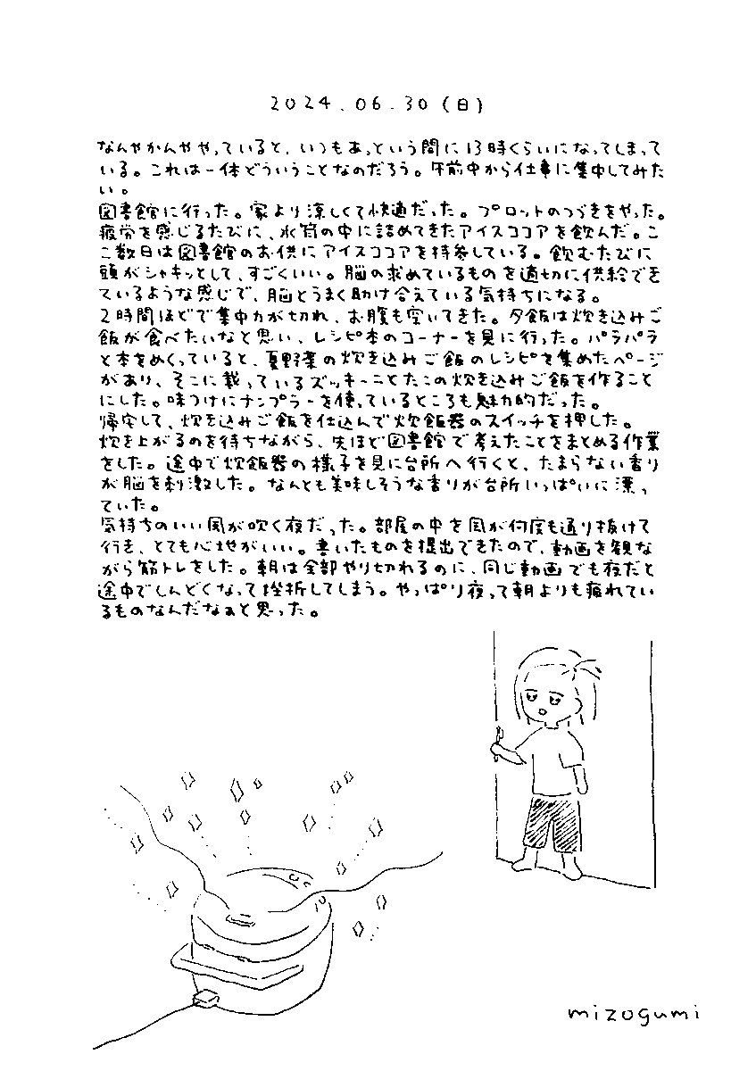 6/30の絵日記 