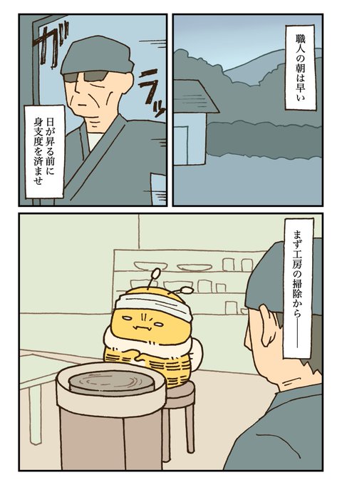 職人の朝は早い【前編】 (1/7)