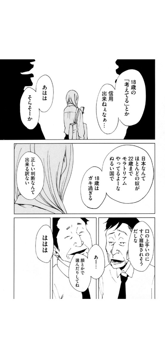投票に正解はない【1/2】 