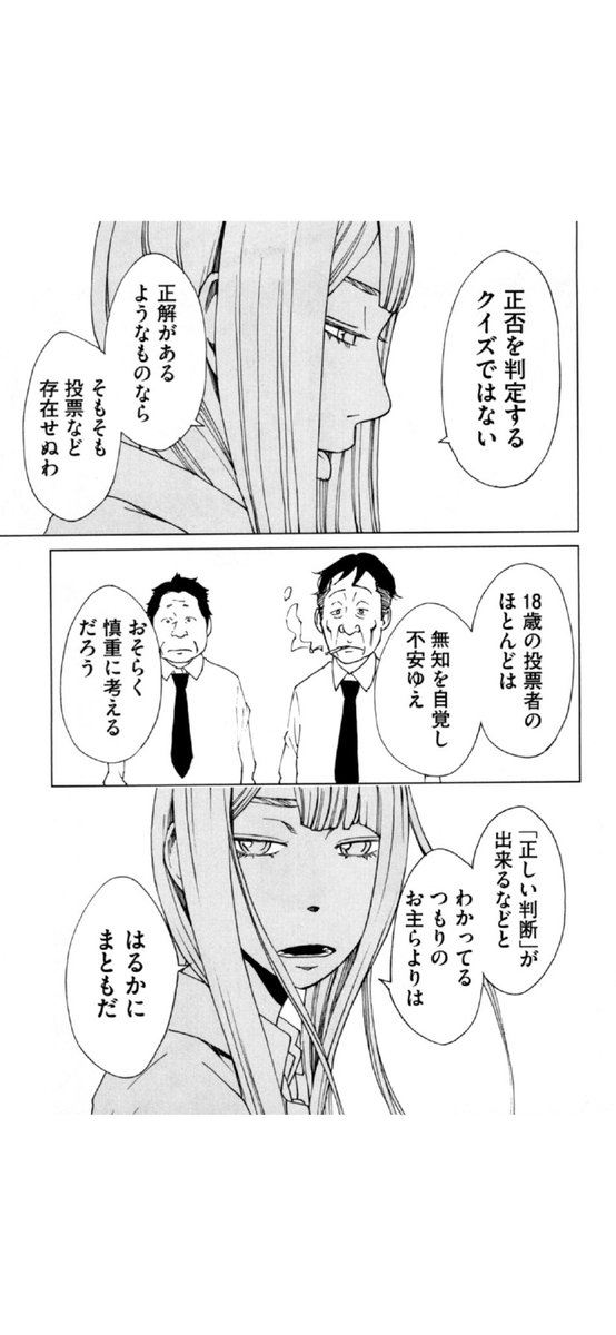 投票に正解はない【2/2】 