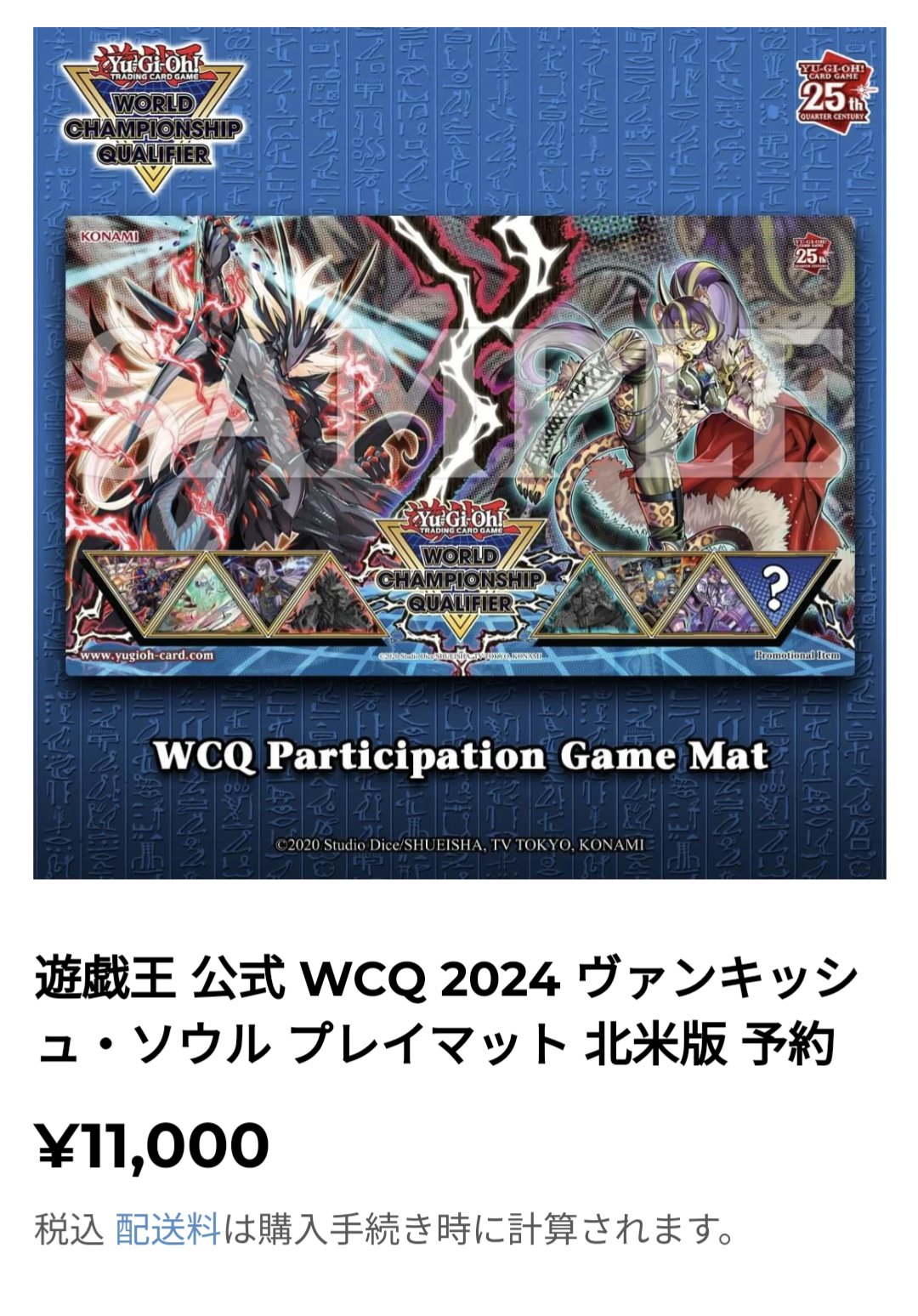 遊戯王 公式 WCQ 2024 無限泡影 プレイマット 北米版
