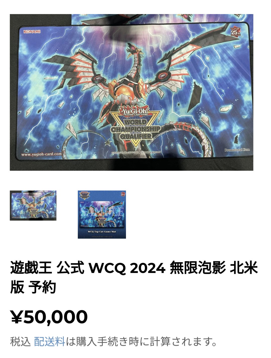 遊戯王 公式 WCQ 2024 無限泡影 プレイマット 北米版