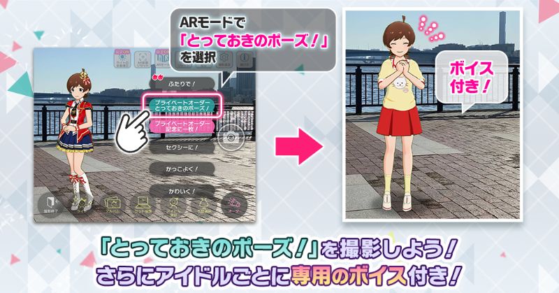 グラビアスタジオのARモードにプライベートオーダー「とっておきの