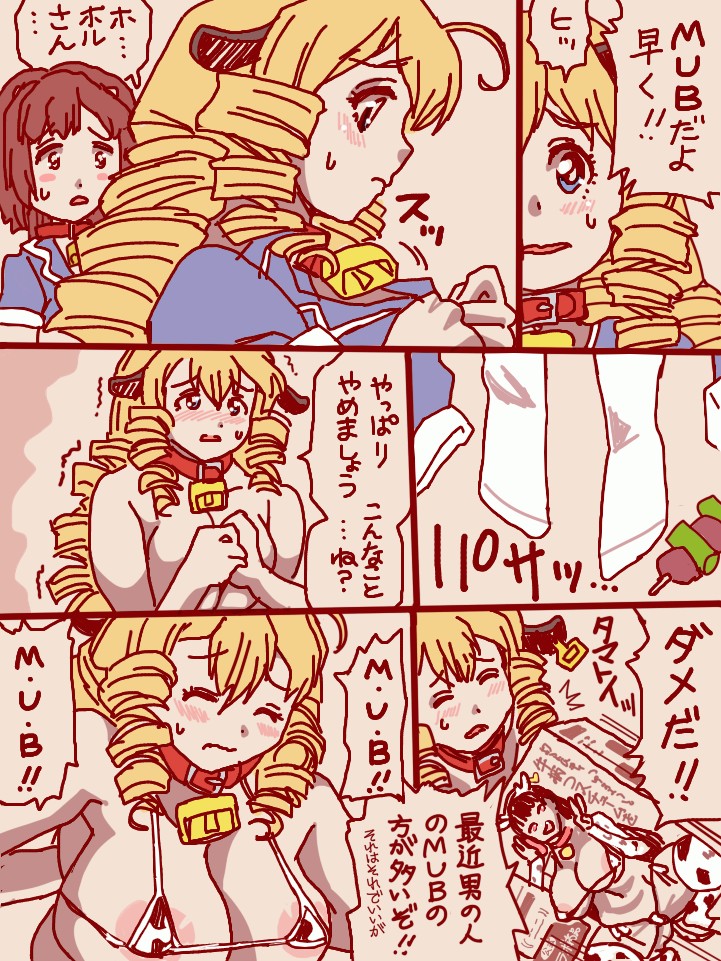 MUB!MUB!(マイクロうしビキニ) 