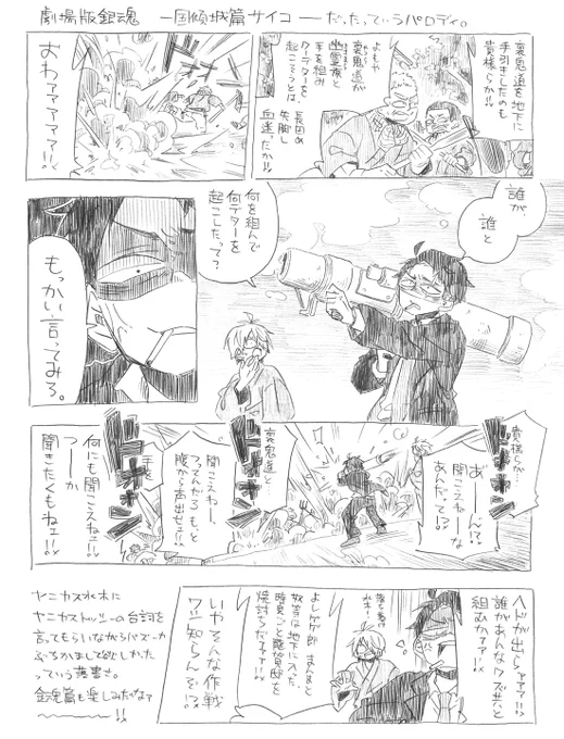 父+水落描き。
ヤニカスバズーカ。
映画めっちゃめちゃ最高だった～～～～～!!!
※パロディ 