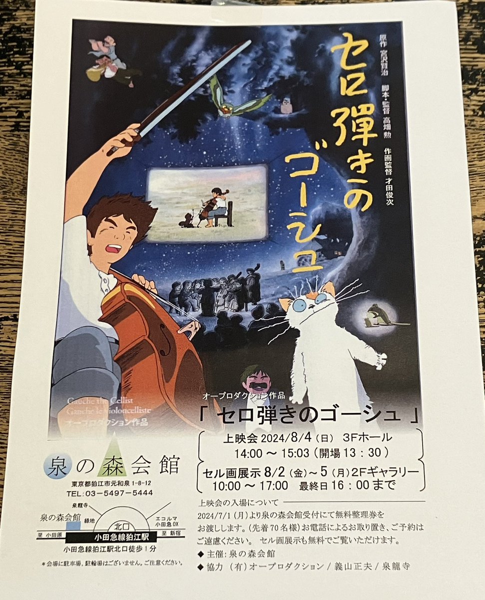 セロ弾きのゴーシュ セル画(動画付き) 3枚 セロ弾きのゴーシュ(1982