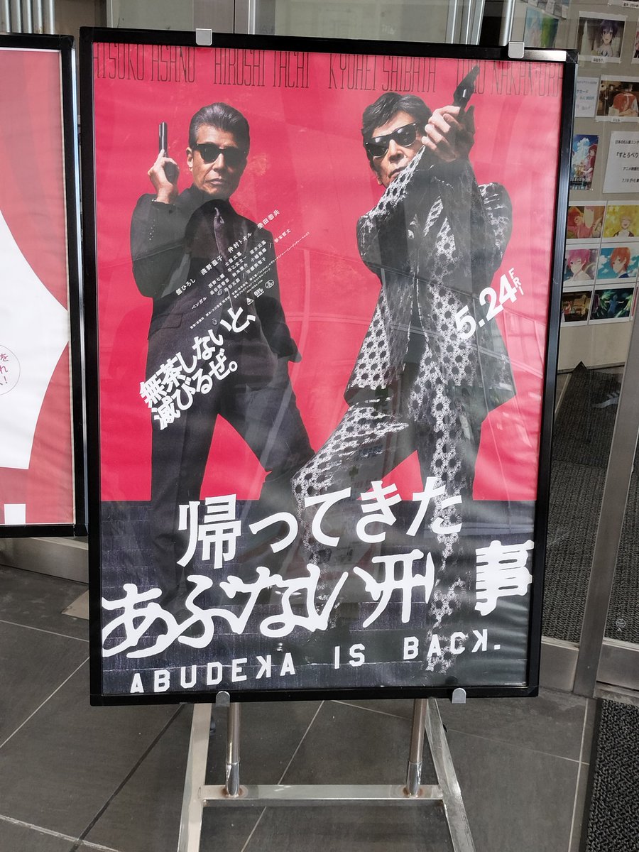 geek_toyama's tweet image. JMAX THEATERとやまであぶない刑事見てきました!
感動して泣きました