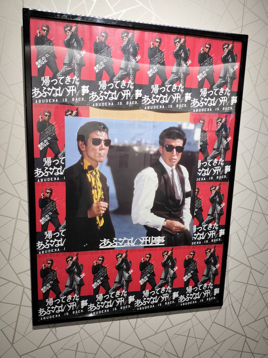 geek_toyama's tweet image. JMAX THEATERとやまであぶない刑事見てきました!
感動して泣きました