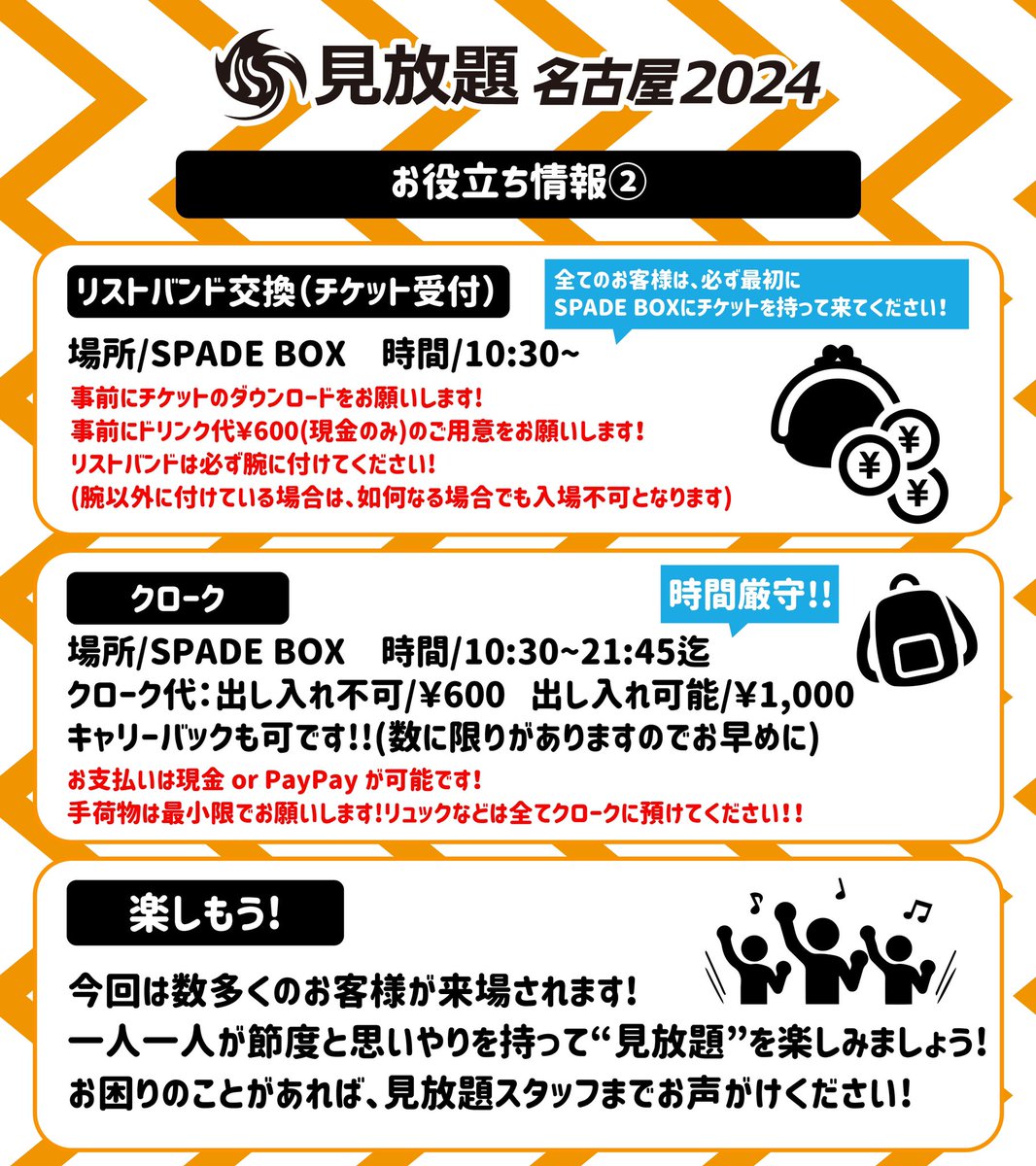 ✔︎お役立ち情報✔︎ 】 #見放題大阪2024 #見放題名古屋2024 当日のお