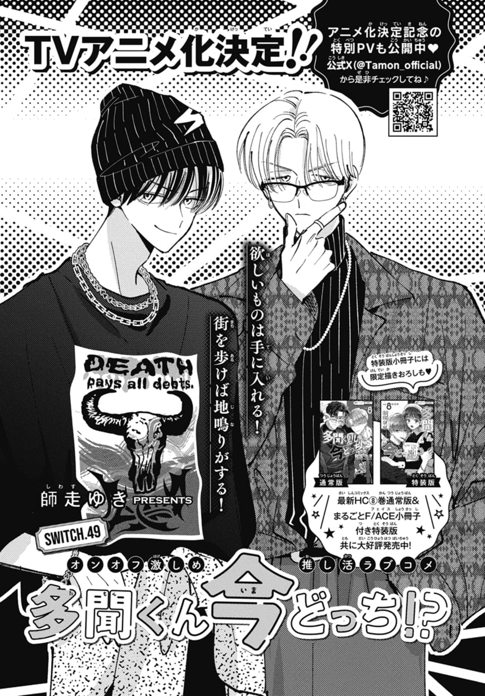 多聞くん今どっち!? 【公式】最新⑩巻発売中! on X: 多聞くん今どっち!? 【公式】最新⑩巻発売中! on X:
