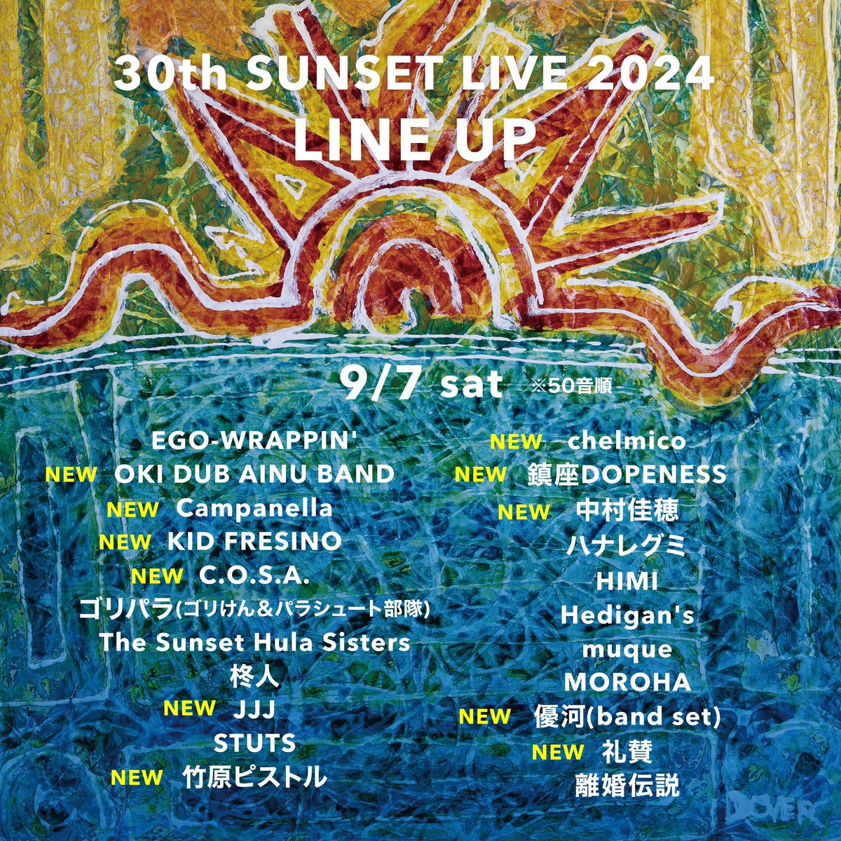 鎮座DOPENESS】 30th Sunset Live 2024 出演日：9/7(土) 【チケット