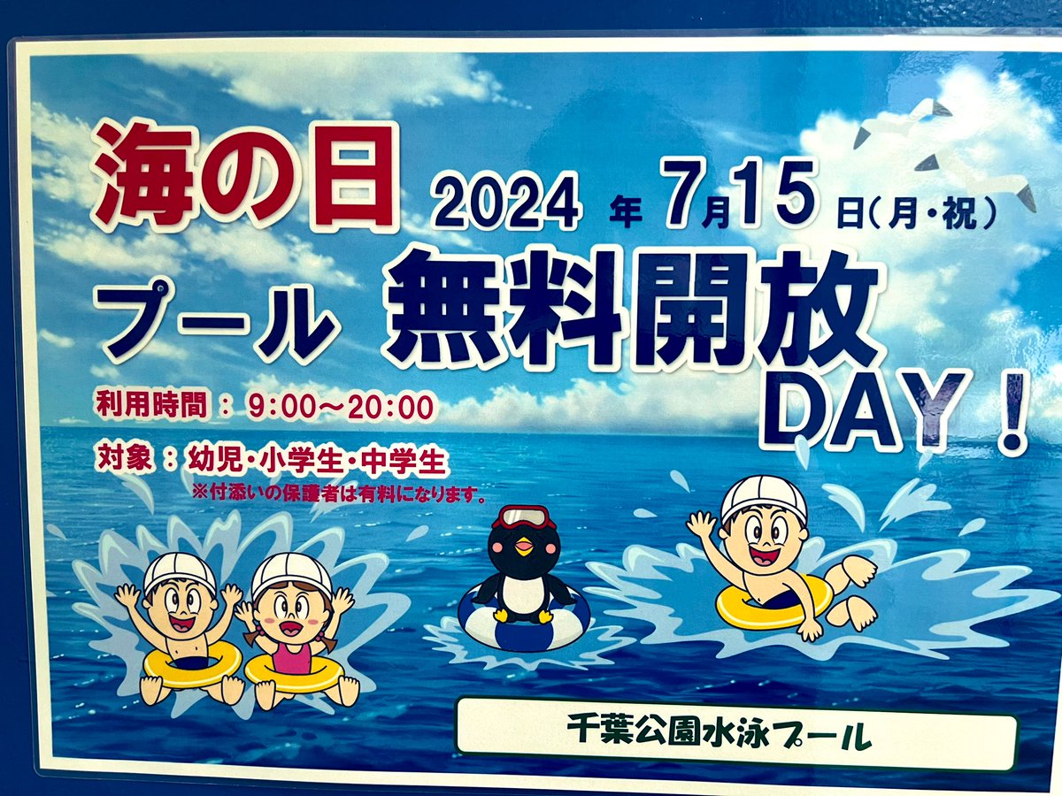 CHarmonyChiba's tweet photo. 【夏が来た〜❗️千葉公園プール売店オープン❗️】
今夏も千葉公園プールが7月1日から始まり、プール売店も昨日からオープンしました😊　ソフトクリーム各種、かき氷各種、フランクフルト、冷たいペットドリンクなど、お気軽にご利用ください🍦
#千葉公園カフェハーモニー　#千葉公園プール　#かき氷 https://t.co/145kLlFOOf