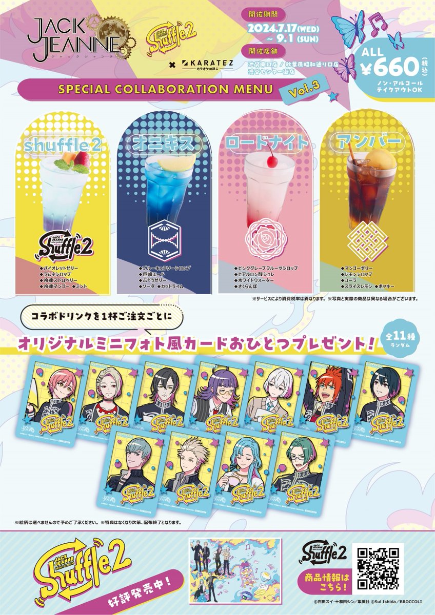 ジャックジャンヌ コンプリートセット カラ鉄 クリアカード ゾロ目