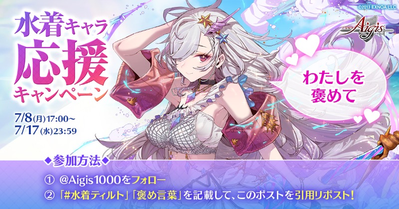 私を褒めて❤ #水着キャラ応援キャンペーン ? ＼ 参加いただいた方の 