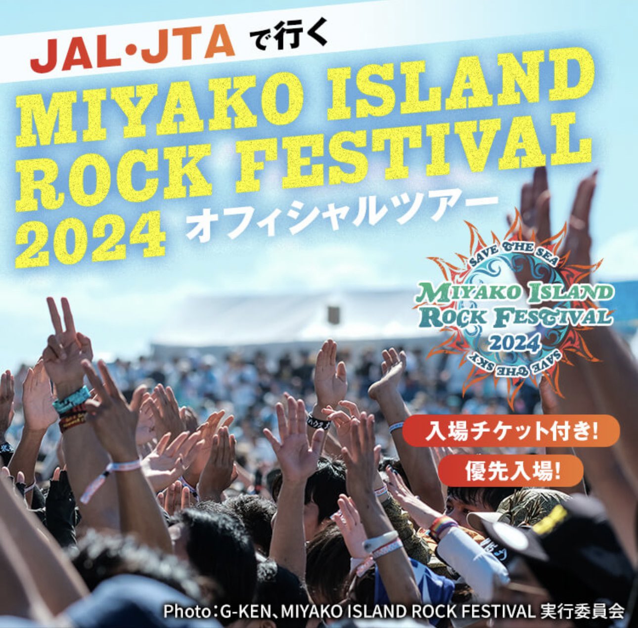 MIYAKO ISLAND ROCK FESTIVAL 2025