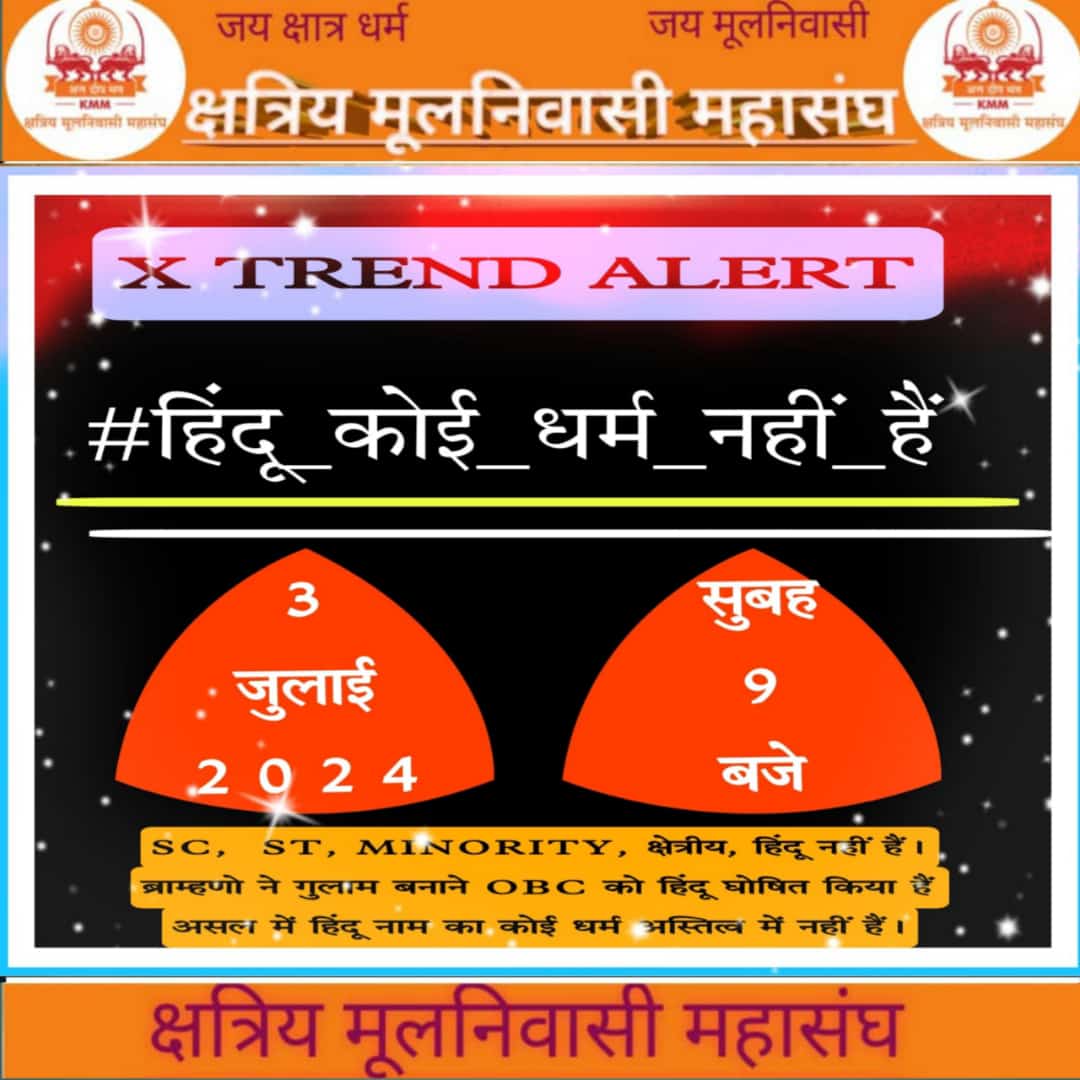 #हिंदू_कोई_धर्म_नहीं_हैं